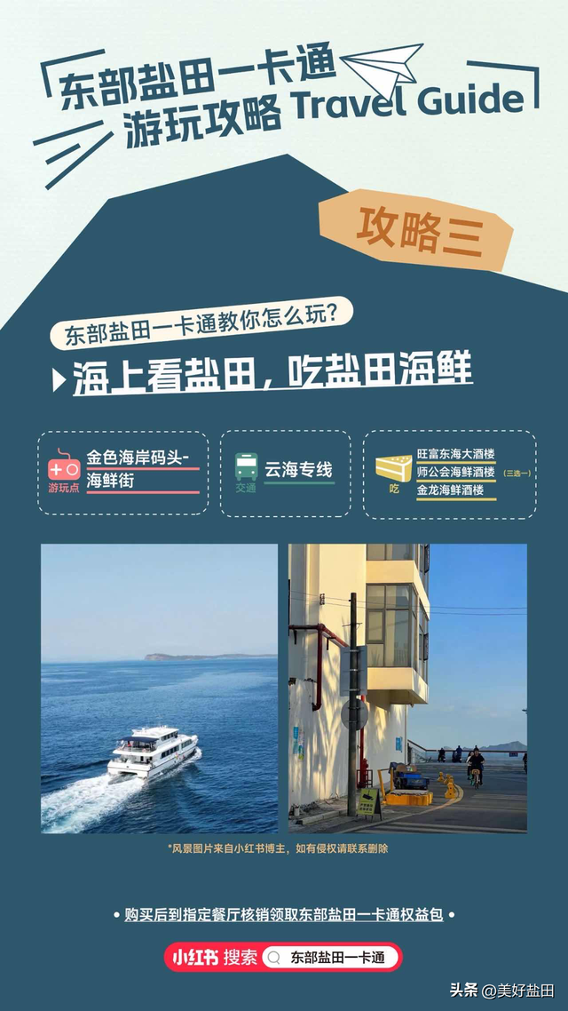 送送送！99元东部盐田一卡通，一单回本