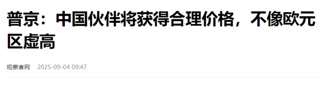 普京专机离开北京后，刚飞出中俄国境线，马上降落在了海参崴