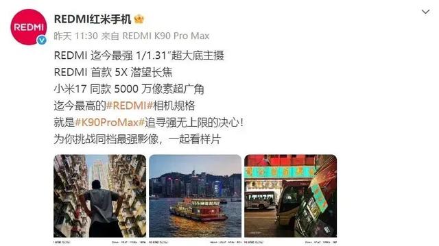 REDMI K90预热	，号称“REDMI最强标准版”