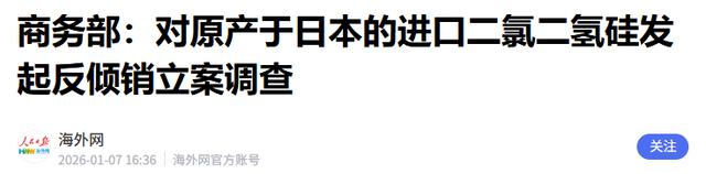 日本抗议无效！不到48小时	，中方连发两道禁令，对日制裁再升级