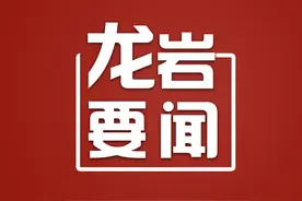一首歌唱响一座城！龙岩征集市歌啦！最高奖励10000元图片
