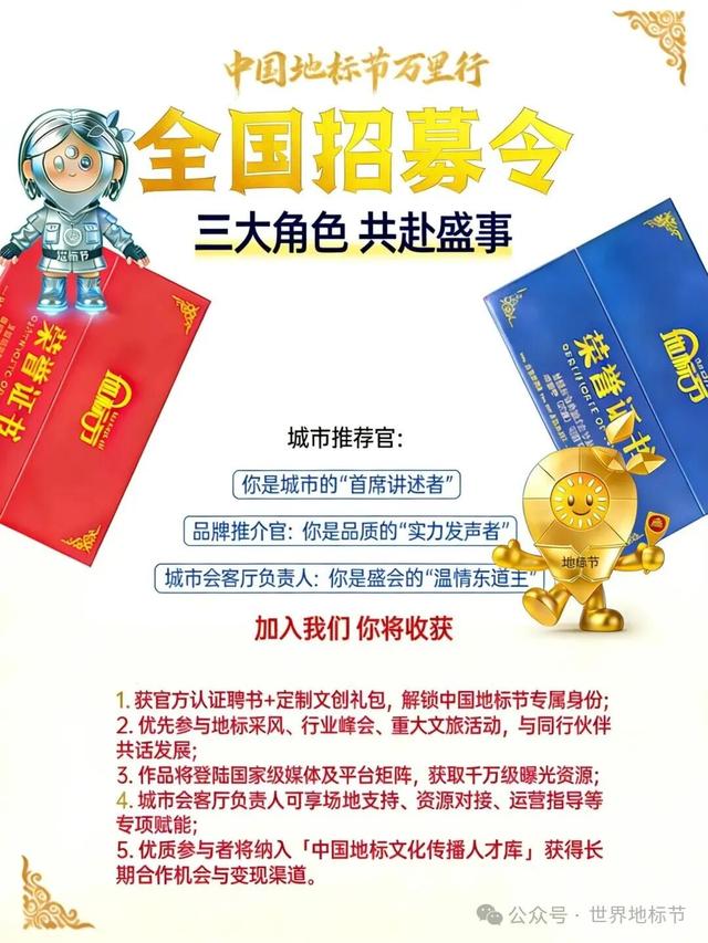 地标节发布：产业地标与文旅破圈融合发展的100个基点