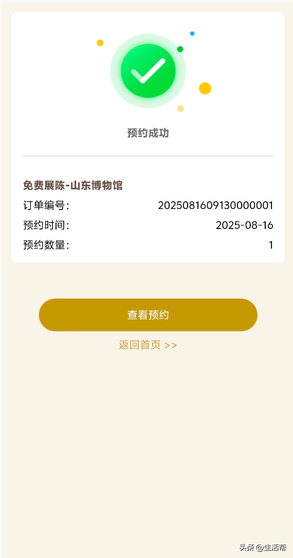 山东博物馆新版预约系统启用