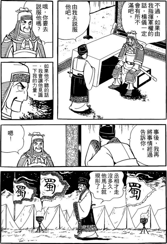漫画 欣赏 - 三国志 59