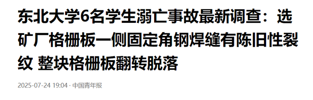 6名大学生溺亡最新进展！3人被抓，事故直接原因查明，新华社发声