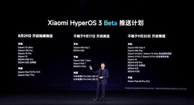 7.7GB！澎湃OS3 首轮推送已经到位 老手机淘汰 有点可惜
