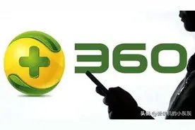 为什么现在大多数电脑玩家都鄙视别人安装360杀毒软件?图片