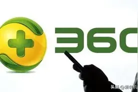 为什么现在大多数电脑玩家都鄙视别人安装360杀毒软件?图片