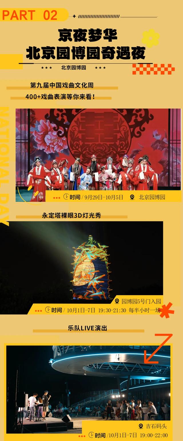 “丰”玩永定河畔｜国庆狂欢全攻略，京西欢乐派对邀你入场！