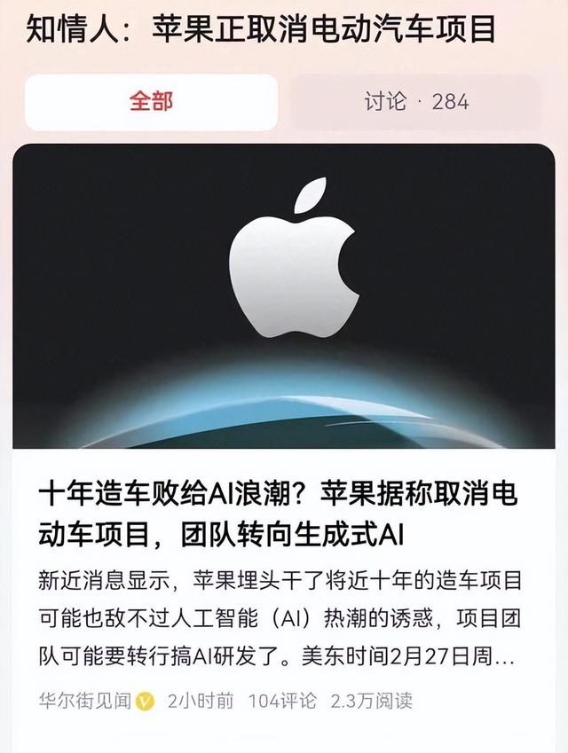 小米3年造出车卖爆！苹果10年砸百亿黄了，原因不止一点