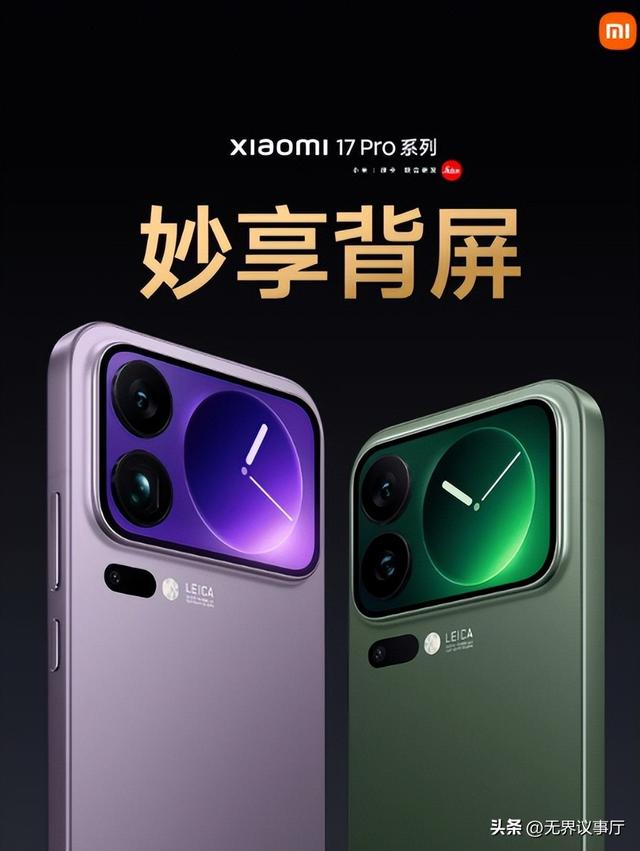 小米17硬刚iPhone17，跳过16对标命名，高端市场谁能更胜一筹？