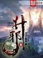 仙侠迷必收!六本设定炸裂的仙侠经典,带你畅游瑰丽修真世界