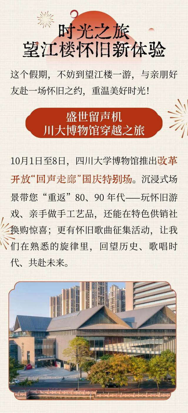 天府旅游名县 | 月满华诞，乐动武侯！双节同庆精彩活动来袭