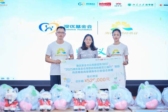 9年坚守,与爱同行!2025澳优基金会海普诺凯格桑花公益行圆满收官