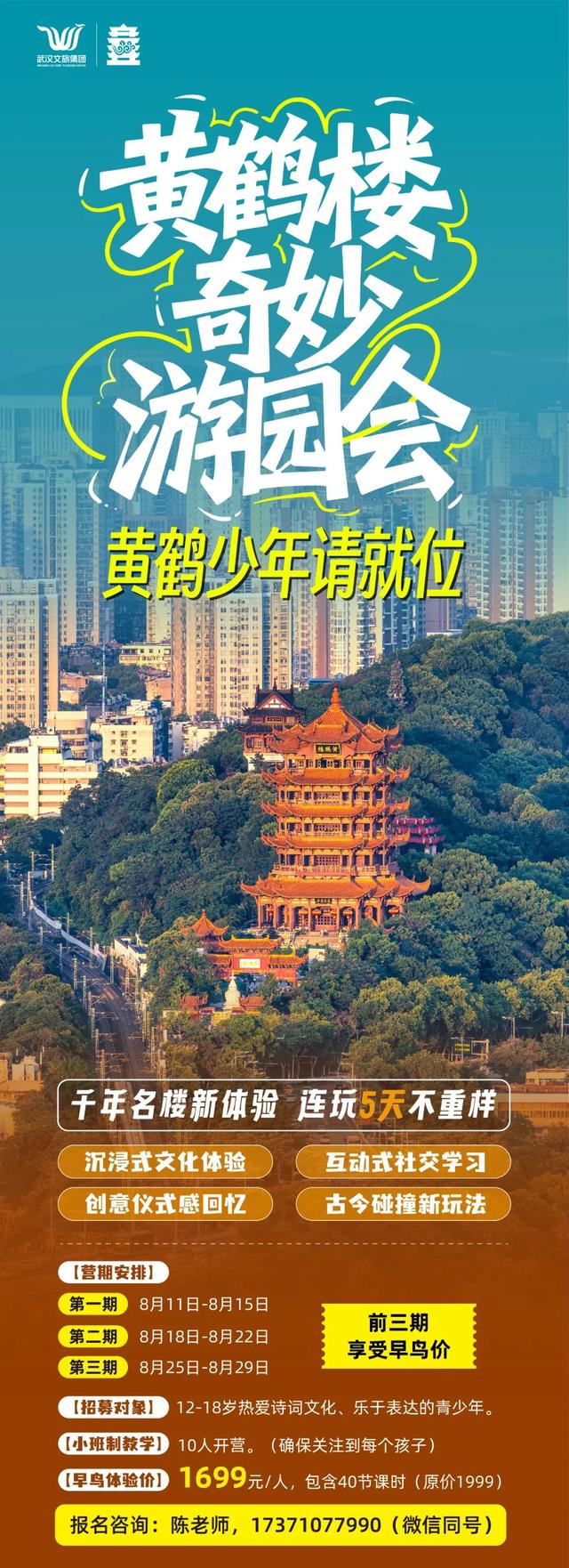 招募！黄鹤少年请就位