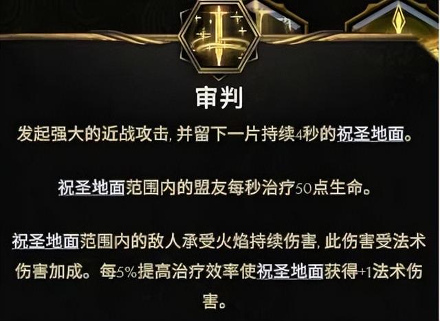 《最后纪元》圣骑士攻速流审判流派：站撸高腐化BOSS全攻略