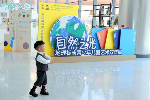 “自然之光”2025GIPE地理标志青少年儿童艺术双年展在京启动