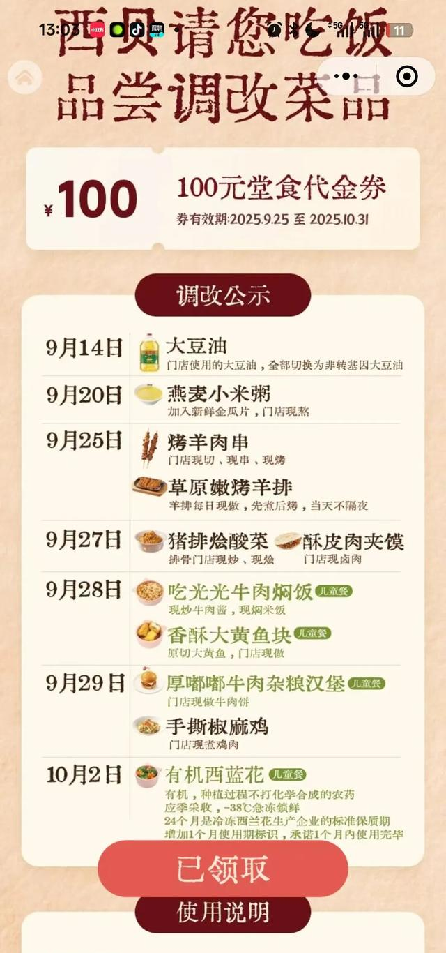 直击风波后的西贝：25分钟计时沙漏取消，羊肉串羊排现烤、西兰