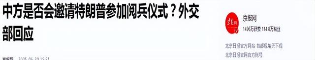 特朗普的外访行程。都在九三大阅兵之后，为访问中国留出窗口期