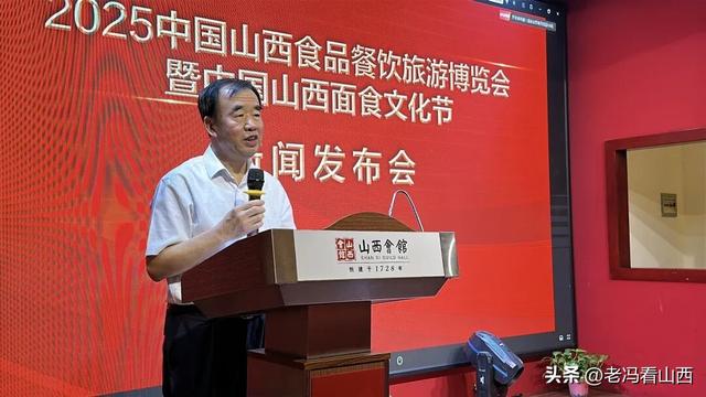 2025中国(山西)食品餐饮旅游博览会新闻发布会在山西会馆召开