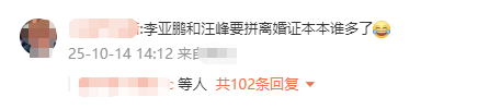 李亚鹏官宣离婚不到24小时，令人恶心的一幕发生了，汪峰也遭殃