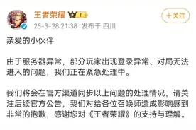 王者荣耀凌晨致歉！补偿力度最大的一次？有人却称“等于没补”…图片