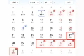 2025年5月1日假期法定安排，下下周上4休5，假期去哪玩规划好了吗图片