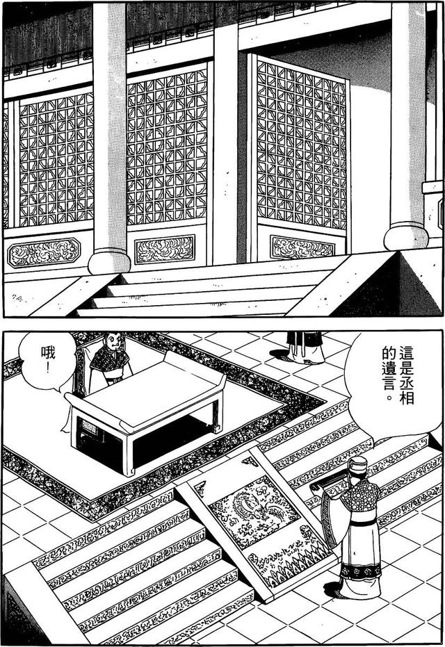 漫画 欣赏 - 三国志 59