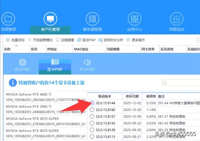 NVIDIA英伟达显卡驱动15.9144驱动解决游戏性能下降问题