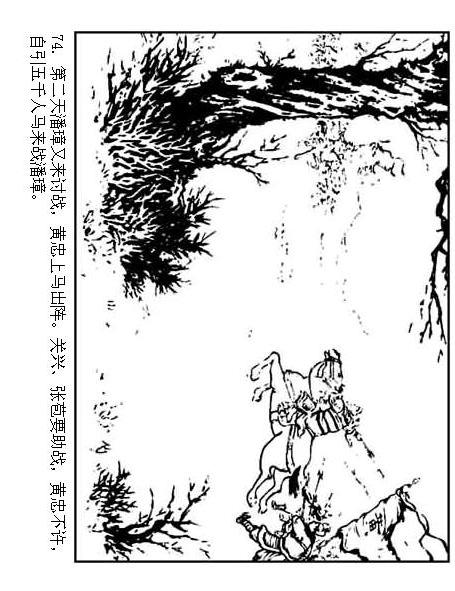 连环画：《三国演义41：刘备征吴》，为兄弟不要江山的，只有刘备