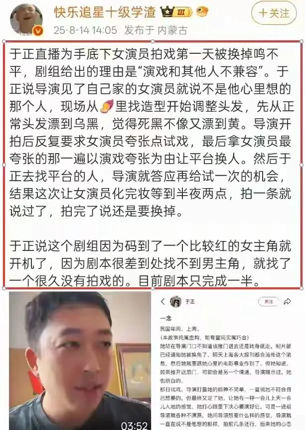 于正曝内娱“潜规则”！女演员被男导演日夜折磨，不从就换角