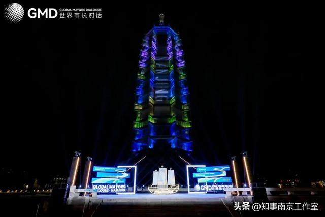 全球市长到南京，点灯