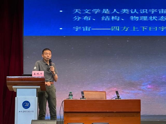 揭秘浩瀚星空 感受宇宙之美——山西科学讲坛第911期讲座成功举办
