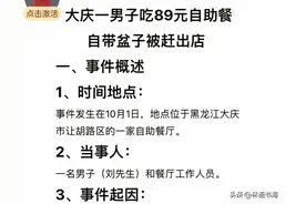 男子花89元吃自助餐因自带盆子被赶出店！我笑死在评论区！图片