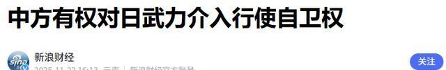 中方通告192国，有权对日本发起自卫，王毅外长罕见提“再清算”