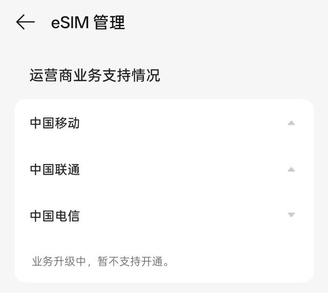 国产手机终于要用上 eSIM 了，但我劝你别抱太大期待