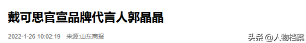 郭晶晶代言出事刚两天，恶心的一幕出现了	，霍家的做法令人意外