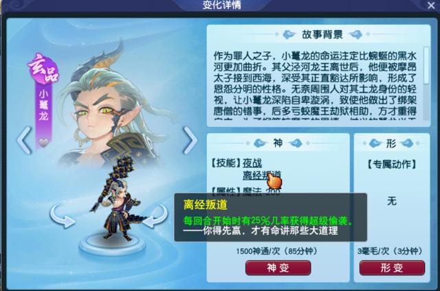 梦幻西游：七十二变新系统介绍及神通获得方式