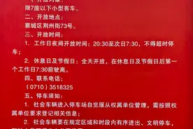 好消息！襄阳市机关企事业单位免费开放700余个停车位图片