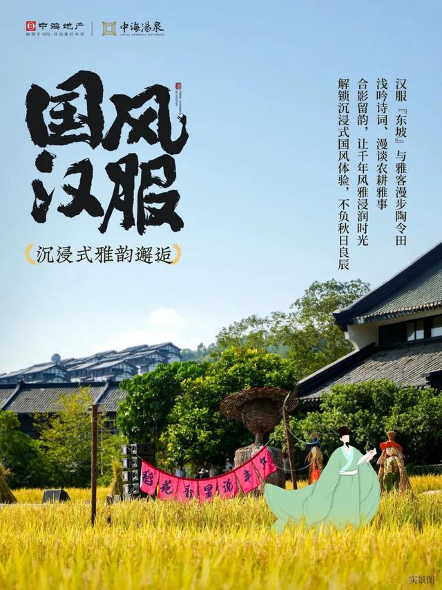 宠粉福利!就在本周六,中海汤泉首届秋实养生节来袭