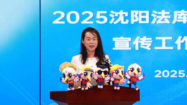 2025辽宁省航空产业发展大会暨沈阳法库国际飞行大会宣传工作对接会日前召开