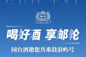 报名开启！5天4晚豪华邮轮出境游，国台酒包了！图片