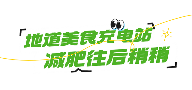 暑假电量告急！快来黑水“超强续航”！