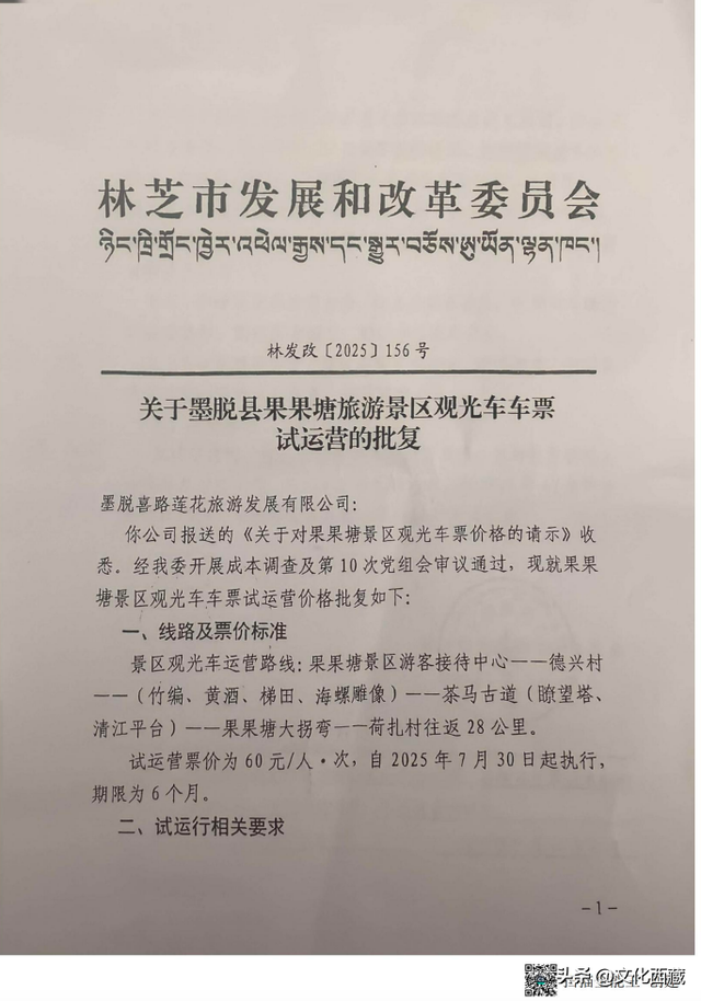 游客注意！果果塘景区观光车车票收费情况的公告