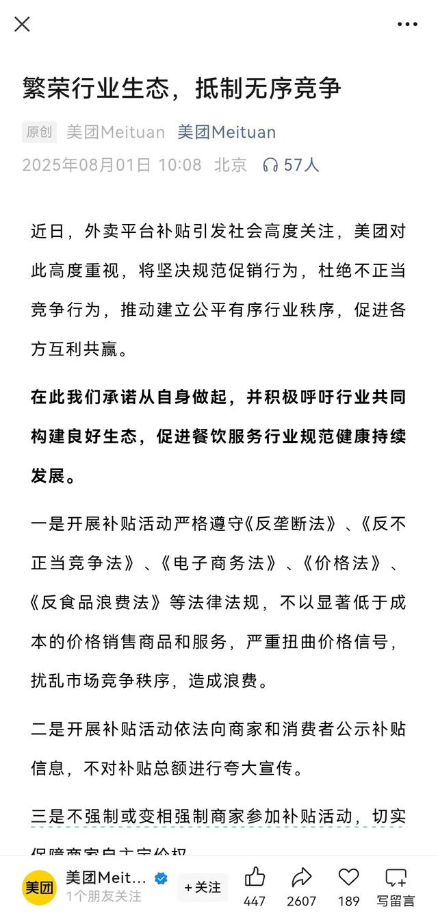 美团突然给大批商家发钱