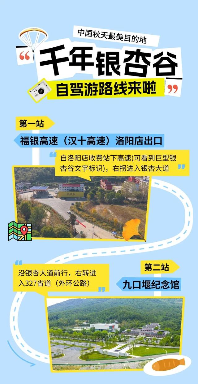 出发吧！自驾银杏谷路线来啦！