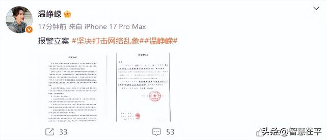 演员温峥嵘：已刑事立案