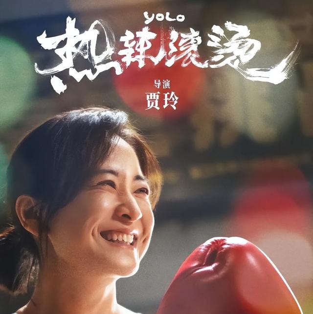 拒绝上春晚、解散公司，淡出综艺，43岁的贾玲把自己“作”没了？