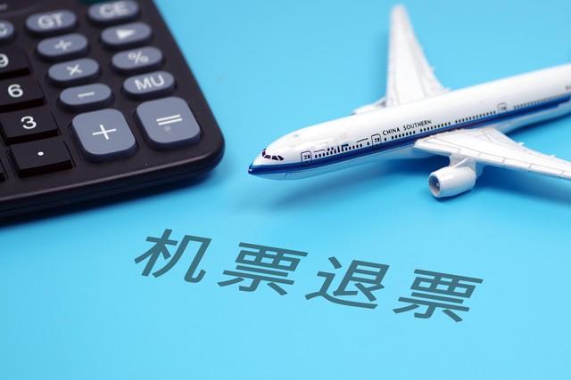 1 分钟纠错扣 2090 元！4 岁娃高反急哭，上海爸爸订错机票，被扣两千元“天价”退票费