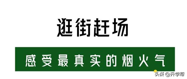 在夹关古镇见世面了，寻景尝鲜还能赶场！